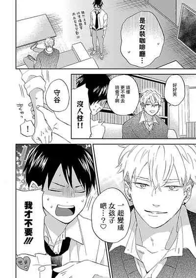 [Miyata Toworu] Nanka Mou Aa tte Kanji. | 感觉已经无所谓了 Ch. 3 [Chinese] [Digital]