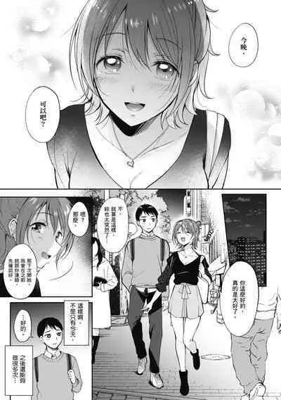 SeFri no Senpai | 學姐是我的炮友