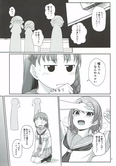 Mokuyoubi no Tameiki