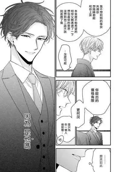 Shirayukihime ni Kuchizuke | 亲吻白雪姬 Ch. 1-7