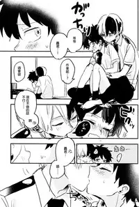 (Douyara Deban no Youda! 14) [Hirari] Mate ga Dekiru Todoroki-kun to (Boku no Hero Academia) [Chinese] [沒有漢化]