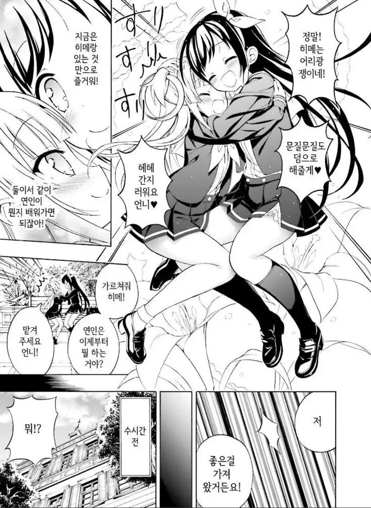 Hatsukoi, Tokimeki Usuihon Ch. 1