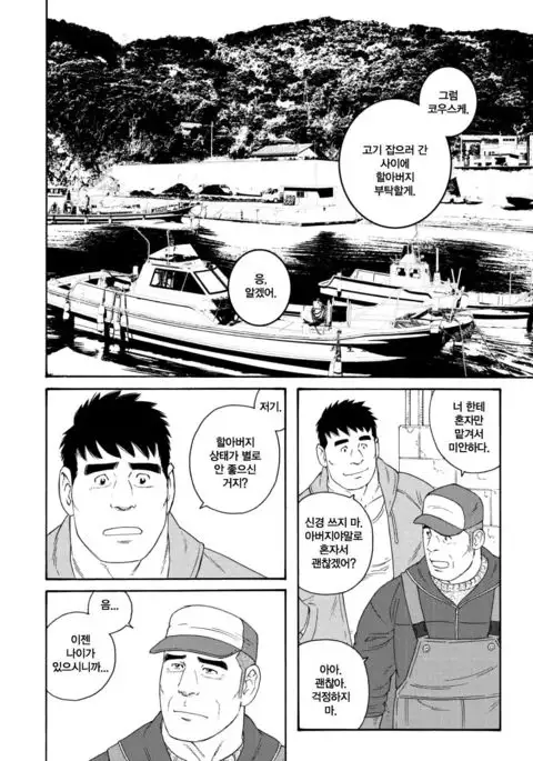 Jii-chan no Niku Ninjin | 할아버지의 육인삼