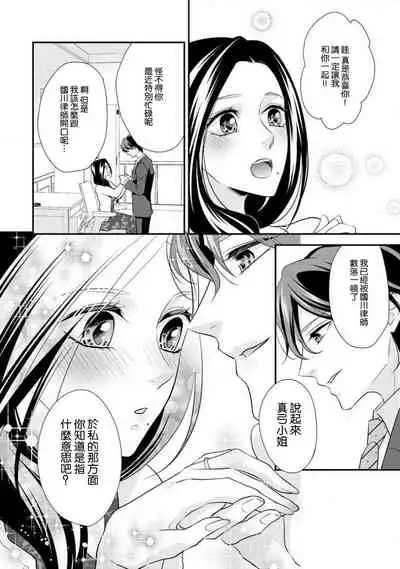 [Aizen Mana] Hagukumi-ai wa maiban komame ni ~ toshishita kareshi no 凸 seicho kiroku | 每晚都要勤勤勉勉培育愛～年下男友的凸成長紀錄～ Ch.1-6 end [Chinese] [莉赛特汉化组]