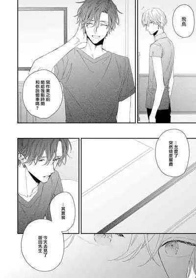 Shirayukihime ni Kuchizuke | 亲吻白雪姬 act.15-20