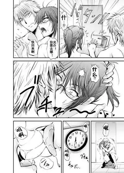 寝取られ女教師・冴子 ～真実の愛～（流木个人汉化）