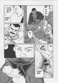 [Gengoroh Tagame][田龟源五郎] Shirogane-no-Hana The Silver Flower vol.1[银之华] [Chinese]