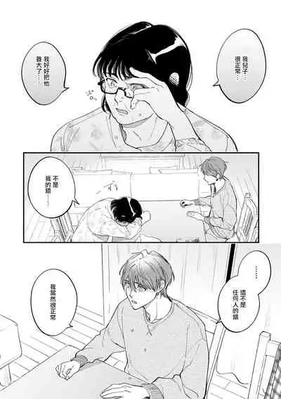 [Nanasaki Ryosuke, Tsukizuki Yoshi] Boku ga Otto ni Deau made | 直到我遇到我的丈夫 Ch. 1-11 [Chinese] [拾荒者汉化组] [Digital]