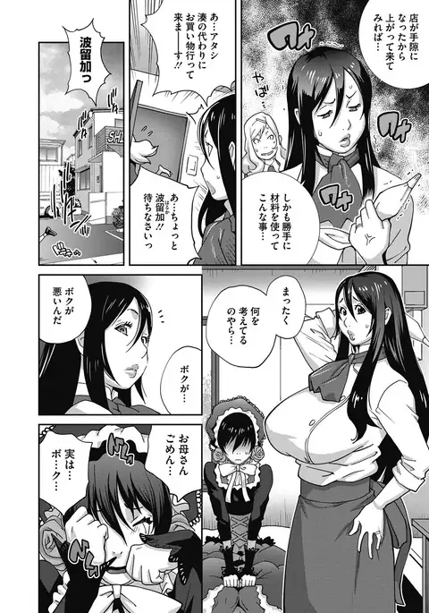 Haha to Ane to Aoi Ichigo no Fromage - Fromage of mother and an older sister and a blue strawberry Ch. 1-3