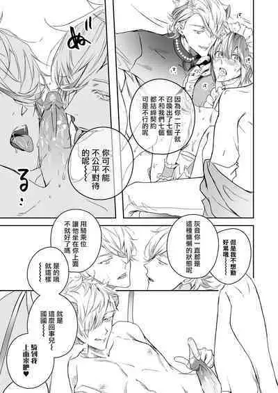 [Erotopia (Seina Anji)] Occult Proposal ~InCha MenHeal Otaku na Boku to Shichinin no Akuma-sama~ | 超自然求婚~阴沉宅男的我与七位恶魔大人~ [Chinese] [冒险者公会] [Digital]