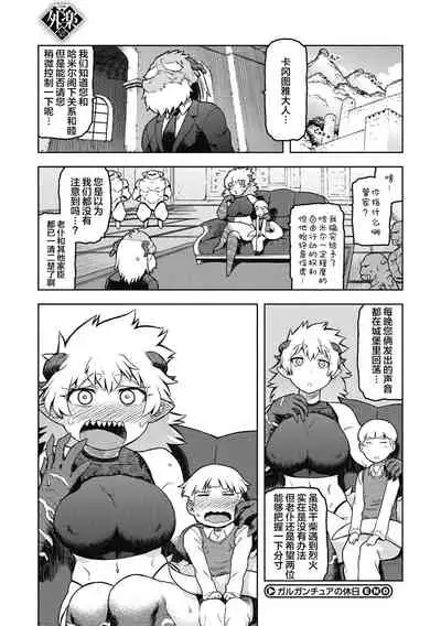 Garuganchua no Kyuujitsu