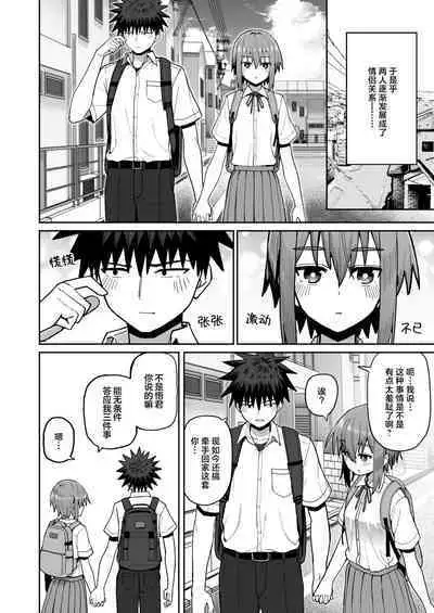 [Kurumaya Koudou] Zutto Hanasanaide ne. 2 -Onaho na Mukanjou Osananajimi to Junai ni Ochitekara- | 绝不将你拱手相让2。 -如肉便器般的无口青梅堕入纯爱之后- [Chinese] [吗喽汉化组] [Digital]