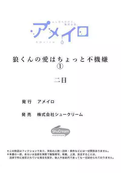 [Futame] Ookami-kun no Ai wa Chotto Fukigen 1-2 | 狼君的爱有些让人扫兴 1-2 [Chinese] [莉赛特汉化组]