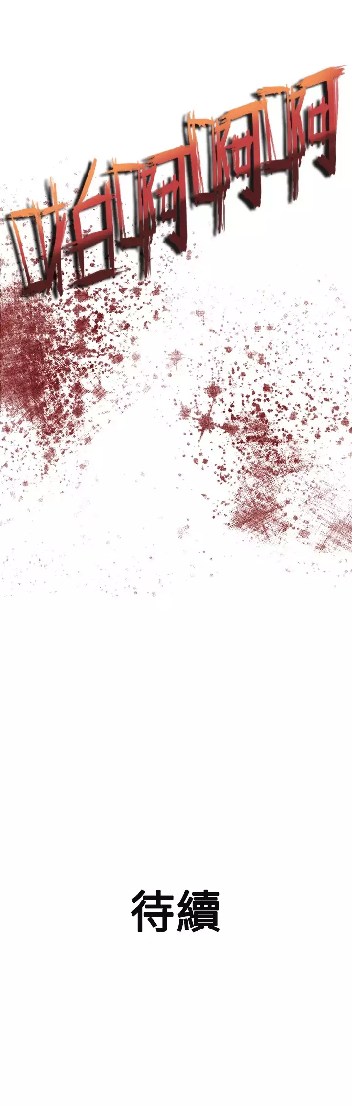 Heaven Ch.1~6 中文