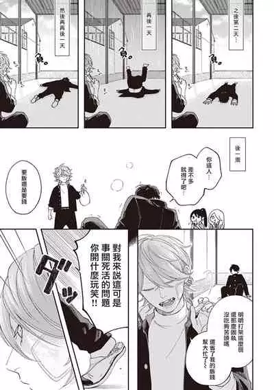 Fukutsu no Zono | 不屈的佐诺 Ch. 1