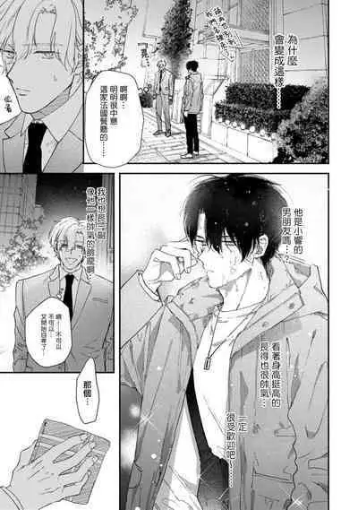 [Mizutani Kou] Middle Cinderella act.1-3 | 中年灰姑娘 act.1-3 [Chinese] [莉赛特汉化组] [Digital]