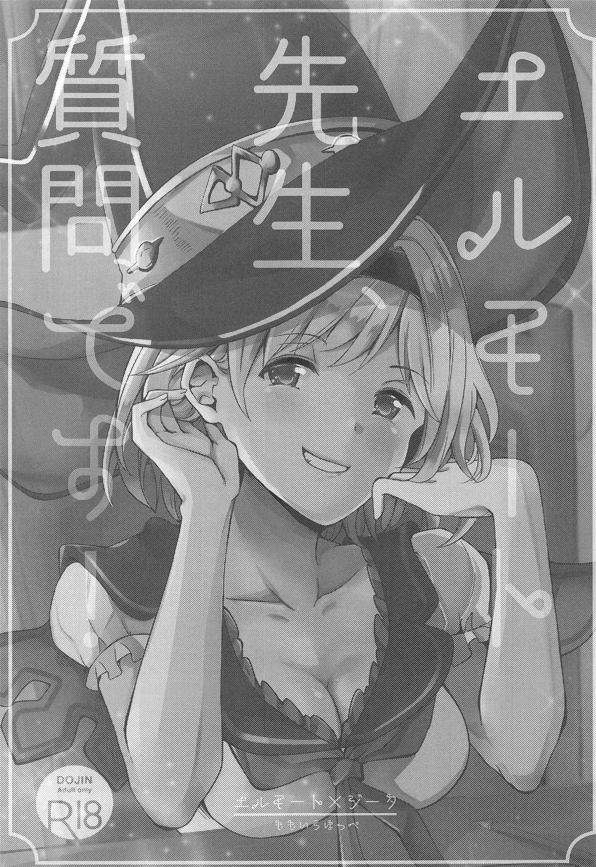 Elmott Sensei, Shitsumon desu!