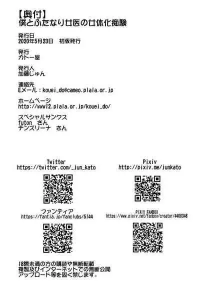 Boku to Futanari Joi no Nyotaika Chiken | 我和扶她女医生的女性化临床试验