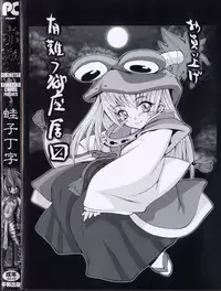 [Kawazuko Chouji] Sekinetsu