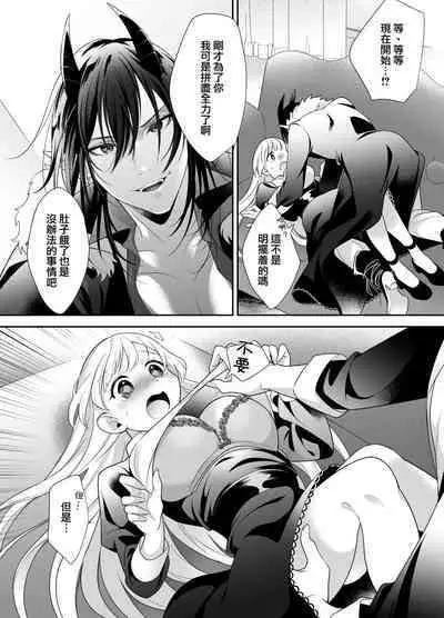 minarai taimashi wa ijiwaru akuma to no keiyaku de kyōsei-teki ni i ka sa re makuru | 作为见习驱魔师的我因和坏心眼恶魔签订契约的强制性爱