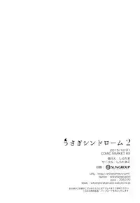 (C89) [Shiratamaco (Shiratama)] Usagi Syndrome 2 (Gochuumon wa Usagi desu ka?) [Chinese] [CE家族社]