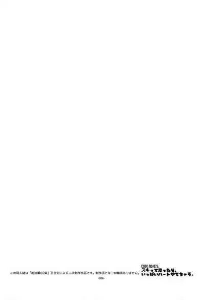 Suki tte Omottara, Ippai Heart ga Dechau.