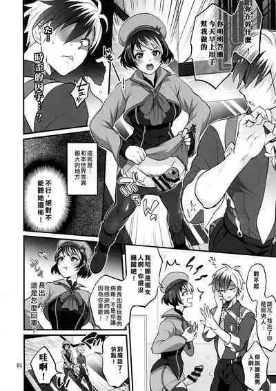 (C97) [TENPA RING (Tokimachi Eisei)] Totsu Nyuu Futanari Darake no Bunshi Sekai | 凸入・全是扶她的分史世界 (Tales of Xillia 2) [Chinese]