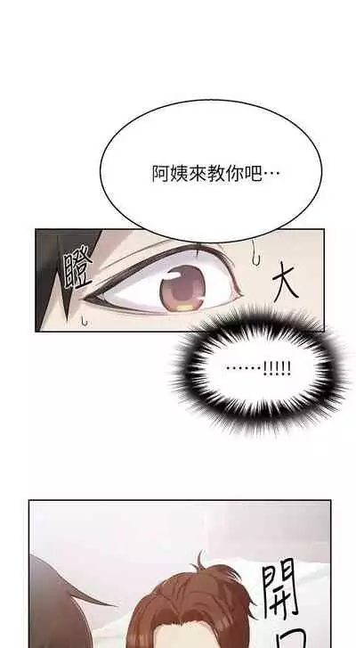 【周六连载】秘密教学（作者：美娜讚 & 鋼鐵王） 第1~79话