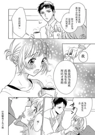 Shojo kara Hajimeru Kekkon Seikatsu