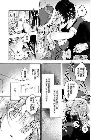 [Kinokonomi (konomi)] Gal Yuina-chan to Ecchi 5 -Kataomoi no Kanojo ga Boku ni Sekimen!?- [Digital][中国翻訳]