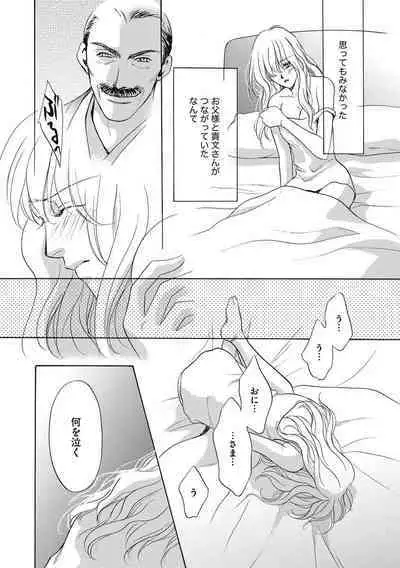 [Omi Shinano] Imouto Mekake ~Onii-sama, Mou Yurushite~ 3 [Digital]