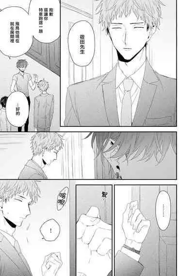 Shirayukihime ni Kuchizuke | 亲吻白雪姬 act.15-19