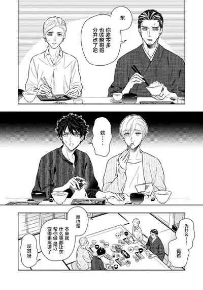 Aniki no ichiban Oishii Tokoro | 老哥最可口的部位 act.1—5