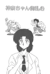 [Neriwasabi] Kimagure Bunny no Bouken