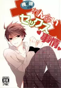 (RTS!!) [High-Spec (China)] Ore to Kare to no Renai Sex Jijou (Haikyuu!!)