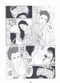 [Gengoroh Tagame][田龟源五郎] Shirogane-no-Hana The Silver Flower vol.3[银之华] [Chinese]