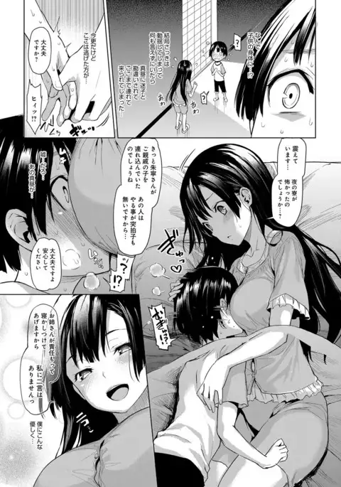 Ane Taiken Saigetsu + Ane Taiken Jogakuryou ～Namaiki Jogakusei to OneShota Ecchi！？～ Ch.1-3