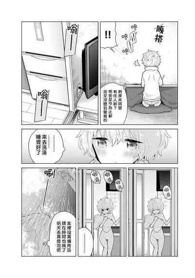 Noraneko Shoujo to no Kurashikata | 與野貓少女一起生活的方法 Ch. 22-37