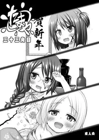 [Noraneko-no-Tama (Yukino Minato)] Tamaya 33-hatsu-me [Digital]