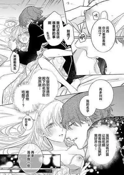 Ai ga Omoi Kishi Koushaku wa, Tsuihou Reijou no Subete o Ubaitsukushitai. | 骑士公爵爱意深重，想要索取放逐千金的一切。 1-18