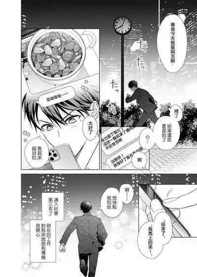 risei futtobu kin'yō yoru… nando itte mo daite yaru | 理性全失的星期五...要让你高潮不断