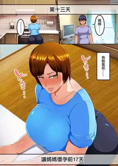 30-nichigo ni Haramu Haha | 30天後懷孕的媽媽