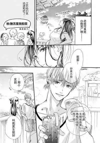 Gomu ga tsukiru made nando mo. Atsui natsu no wan'naitorabu | 直至套套用完为止都要继续 炽热夏日的一夜情