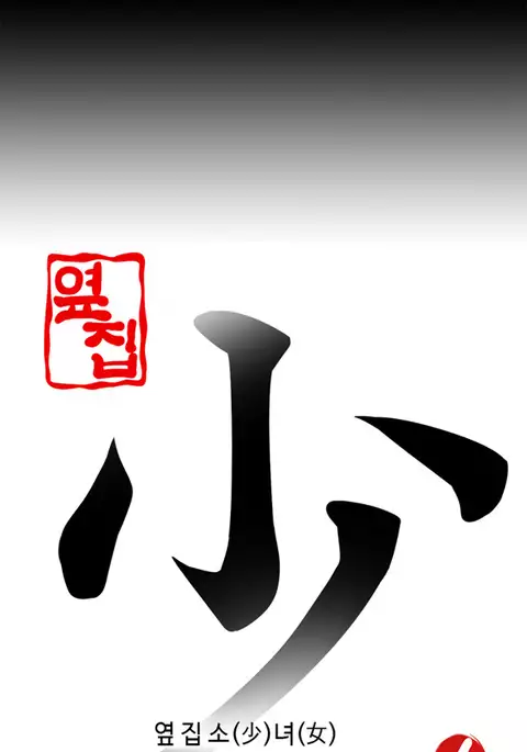 The Girl Next Door Ch.1-35