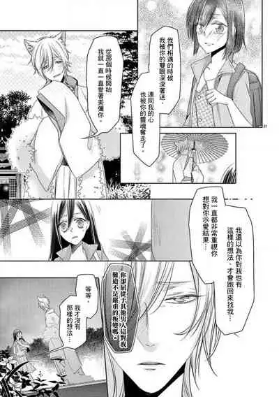 [Mizuno nasa] Kitsunenoyometori ~ tokoshie no chigiri musubimashita ~ | 狐狸的婚禮～結下永遠的姻緣 [Chinese] [莉赛特汉化组]