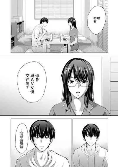 [Arino Hiroshi] Boku no Kanojo ga Fuzaichuu ni, Kanojo no Shinyuu no AV Joyuu to Hamemakutta Hibi no Danpen Ch. 1-7 [Chinese] [裸單騎漢化]