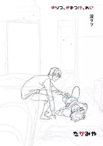 Kiritsu, Kiotsuke, Rei! | 起立、辛苦了、敬礼!