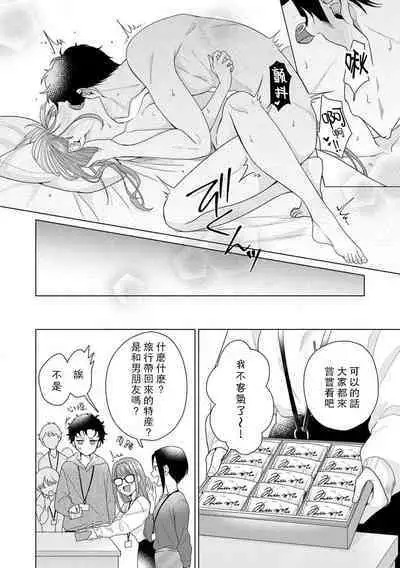 Yuunou Engineer ni wa Ura no Kao ga Aru Watashi o Kaihatsu suru Dekiai Step | 能干程序员隐藏的一面 把我“开发”的溺爱步骤 1-8