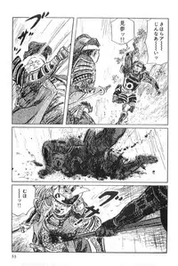 [Koike Kazuo, Kojima Goseki] Hanzou no Mon Vol.4