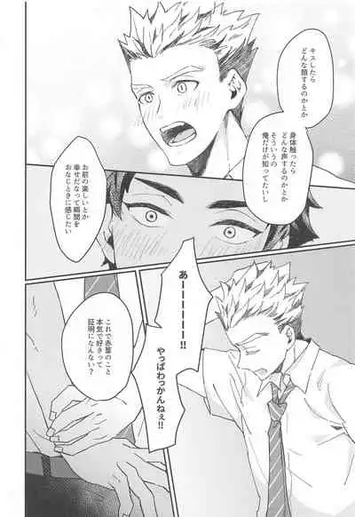 (SUPER RTS!! 2021) [XLV (pic-knd)] Manatsu ni Tokeru (Haikyuu!!)